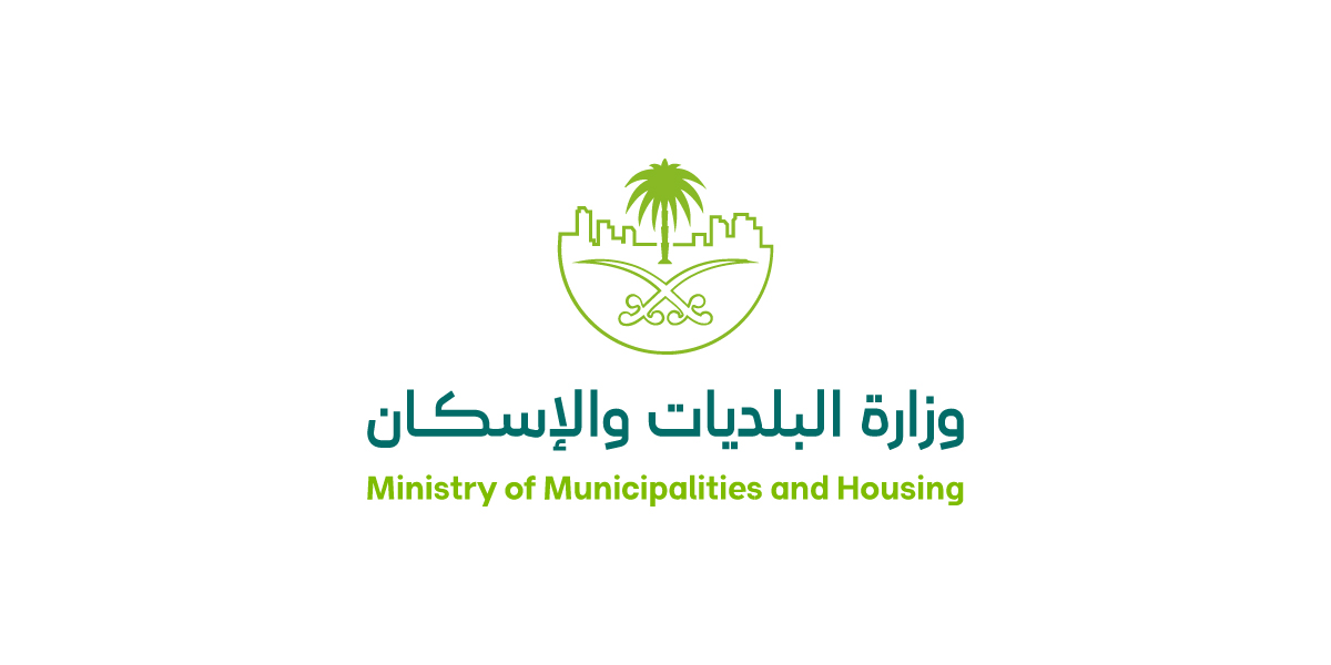  وزارة البلديات و الاسكان